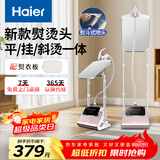 海尔（Haier）蒸汽挂烫机家用双杆带板手持立式大功率熨烫机电熨斗HY-GSS2408G