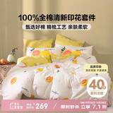 多喜爱纯棉床上四件套 全棉双人被套床单床品套件1.8米床229*230cm