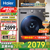 海尔滚筒洗衣机全自动带烘干洗烘一体10/11公斤大容量杀菌除螨一级能效智能变频家电补贴20%懒人洗衣机 洗烘一体+空气洗+智慧洗+双喷淋+羽绒洗