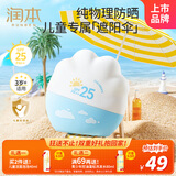 润本（RUNBEN）物理防晒乳40g户外游玩学生军训防水防汗儿童专属防晒霜SPF25PA++