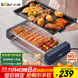 小熊（Bear）电烤炉电烧烤炉家用烤肉锅电烤盘电烤炉烧烤烤串烤肉一体无浓烟全机可拆洗5-7人Q21N1
