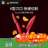 WMF福腾宝厨房刀具套装水果刀切菜刀Touch小红刀2件套-红色厨房好物
