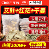 同仁堂养生艾叶泡脚包足浴包艾叶泡脚药包瑶浴艾草足浴包 30g*30包/袋  