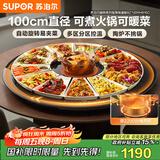 苏泊尔（SUPOR）【政府补贴】2200W火锅暖菜板饭菜加热保温板电陶炉（圆形100CM）自动旋转 BZ100RH816D