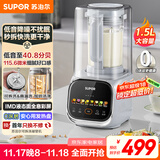 苏泊尔（SUPOR）【可拆洗】低音破壁机1.5L家用全自动免煮豆浆机降噪多功能五谷杂粮榨汁料理机3-4人用 SPJ617R