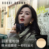 芭比波朗（Bobbi Brown）BB第3代羽柔蜜粉饼定妆散粉控油持妆#1生日礼物