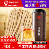 同仁堂品牌 北京同仁堂沙参200g内蒙北沙参无硫沙参叁沙参干货段养生茶