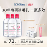 BIODERMA【官方正品】贝德玛送礼物爆款舒妍洁肤液卸妆水敏感肌清洁 【合计到手1500ml】粉水卸妆水