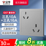 公牛（BULL） 开关86型暗装墙壁/五孔三孔空调/网线网络面板G07星空灰 六孔（10A+16A）