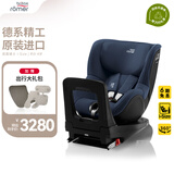 宝得适（BRITAX）宝宝儿童安全座椅0-4岁360度旋转汽车ISOFIX硬接口双面骑士PLUS i-Size极空蓝-正反各6档角度