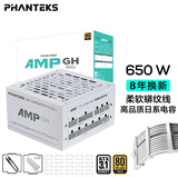 PHANTEKS追风者AMP GH金牌650W全模组白色电脑机箱电源(ATX3.1/PCIe5.1/温控启停/日系电容/5060显卡）