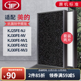 JF适配美的空气净化器过滤网滤芯 KJ25FE-NJ/FU30-H02
