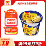 美极（Maggi）原味牛肉土豆泥35g 代早餐晚餐即食冲泡宅家懒人速食 雀巢出品 