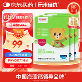 乐米倍优海藻钙小熊液体钙婴幼儿童补钙宝宝钙滴剂镁维生素VD 3盒实惠装
