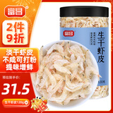 富昌 生干虾皮120g/罐  淡干虾米皮海米海产干货紫菜汤调味食材