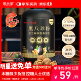 固本堂黑芝麻糊黑八珍木糖醇500g五黑粉核桃养发老年人营养食品代餐早餐