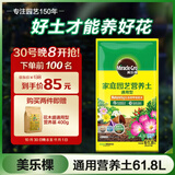 美乐棵通用营养土养花种菜土园艺种植土花土肥料盆栽绿植土壤61.8L