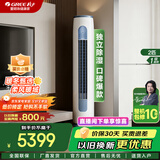 格力（GREE）空调【官方直售】云逸Ⅱ 一级能效 变频冷暖 舒适节能 净菌自清洁 家用圆柱柜机 智能客厅空调立式 2匹 一级能效 超级省电 速冷速暖 空调柜机 蓝山白/珊瑚玉