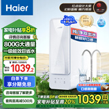 海尔（Haier）自然湃家用净水器800G 厨下RO净饮机过滤直饮水纯水机 双出水无双酚A HRO8H88-2U1