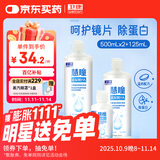 卫康 慧瞳微分子玻尿酸 隐形眼镜护理液 除蛋白 美瞳通用 500*2+125ml