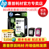 惠普(HP)原装803墨盒deskjet 2132 dj2131 1112 2621 2622 803（黑色+彩色）套装（155页+165页）