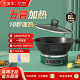 华生（Wahson） 电炒锅家用多功能煎炒蒸煮一体铸铁电热锅大功率电蒸锅大容量五管加热商用大功率 8L 【推荐8-10人】40cm无笼 2800W电炒锅