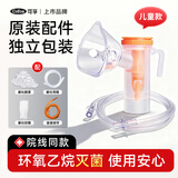 可孚 医用雾化面罩配压缩空气式雾化器雾化机家用雾化仪成人婴儿儿童通用标准雾化套装配件 4件套