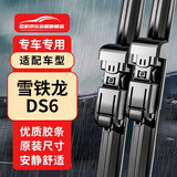 欧积无骨雨刮器/雨刷/雨刮片东风雪铁龙DS6原厂原装原车尺寸A级胶条