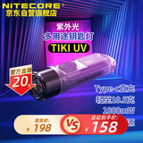 NITECORE奈特科尔TIKI UV钥匙扣灯紫外光鉴定可充电便携应急led手电筒