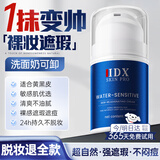 IDX蔚蓝男士面霜素颜霜遮瑕膏痘印提亮肤色控油护肤品隔离霜乳液50g