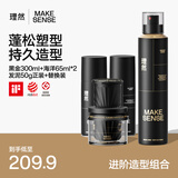 理然发泥发胶定型喷雾先锋空气发泥自然持久造型套装