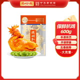 德州扒鸡 【大吉大利保鲜600g】卤味熟食五香脱骨童子鸡中华老字号