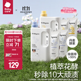 bc babycare花萃酵素宝宝香氛洗衣液儿童婴儿宝宝洗衣清洗去渍抗菌抑菌 5.6L 2瓶 组合装 蓝风铃+桂花香