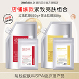 德玛贝尔（DERMABELL）玫瑰软膜粉女韩国DIY涂抹式面膜黄金紧致补水保湿提亮院线护肤品 玫瑰软膜+黄金软膜【550g*2】