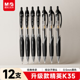 晨光(M&G)文具按动精英K35中性笔学生0.5黑笔签字笔商务子弹头水笔考试办公用品 黑色12支/盒开学必备
