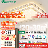 雷士照明（NVC）LED客厅灯智能调光Ra95政府补贴简约客厅灯卧室灯碧月包安装128w