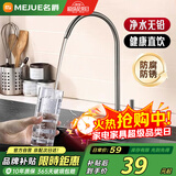 名爵（MEJUE）净水器龙头304不锈钢直饮水龙头厨房水槽净水器防溅单冷Z-011181