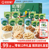 宝宝馋了 零食礼包12件套山楂棒磨牙棒奶片泡芙米饼海苔饼干儿童礼盒