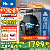 海尔（Haier）滚筒洗衣机全自动超薄平嵌大筒径一级能效变频节能除菌螨8公斤小户型洗衣机以旧换新国家补贴20% 417mm纤薄+525大筒径+智能预约+平嵌视窗