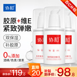 协和胶原蛋白维生素e乳100ml*3补水保湿嫩肤亮肤透白滋润好肤感好吸收