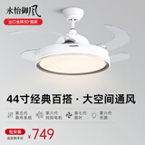 永怡御风隐形风扇灯客厅吊扇灯一体餐厅卧室现代简约风扇吊灯饭厅电扇灯 44寸星熠【变频6档+48W三色】灰 （默认发遥控款，带定时）