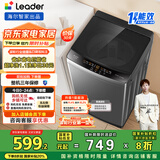 统帅（Leader）海尔智家出品波轮洗衣机全自动京东自营 10公斤家用一级能效省水电 以旧换新国家补贴XQB100-L539
