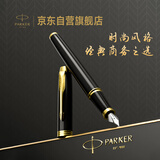 派克（PARKER）【热门商品】钢笔 签字笔 IM丽雅黑金夹墨水笔送男生女生生日礼物伴手礼练字书写高颜值钢笔