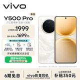 vivo Y500 Pro 8GB+256GB 祥云金 2亿HP5旗舰级主摄 7000mAh蓝海电池 IP68+IP69满级防水 AI影像手机