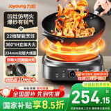 九阳（Joyoung）电磁炉凹面电磁炉电磁灶电陶炉家用2200W大功率猛火爆炒多功能电池炉深凹弧面凹灶N2210【单机款】