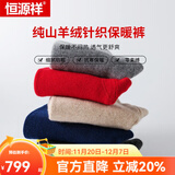恒源祥羊绒裤男双线加厚款纯山羊绒保暖裤女冬季纯色打底裤秋裤保暖内衣 粉色加厚  女款 M (160)
