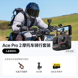 【新品上市】 Ace Pro 2 旗舰影像运动相机AI智能防抖摩托骑行Vlog（摩托车骑行套装 双电池版）