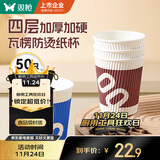 双枪（Suncha）一次性纸杯咖啡杯防烫纸杯加厚水杯食品级商务瓦楞茶杯280ML50只