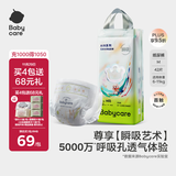 babycare艺术大师纸尿裤中号M码42片(6-11kg) 婴儿尿不湿瞬吸干爽透气