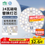 雷士（NVC）LED灯盘吸顶灯替换灯芯灯板磁吸光源灯珠灯泡贴片圆形灯管24W三色